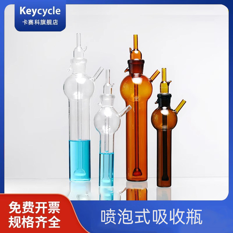 冲击式吸收瓶 棕色 玻璃 撞击式吸收瓶 10ml/25ml/50/75/125/250
