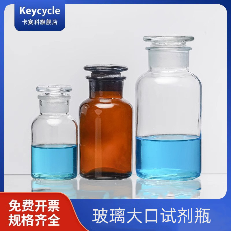 卡赛科玻璃广口瓶白色大口试剂瓶茶色加厚磨砂玻璃瓶酒精分装瓶棕色盒装碘伏瓶棕色大小口化学酒精瓶储存瓶子