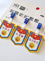 On-duty squad leaders badge primary school students cute brand small squad leaders book badge class committee badge supervision post