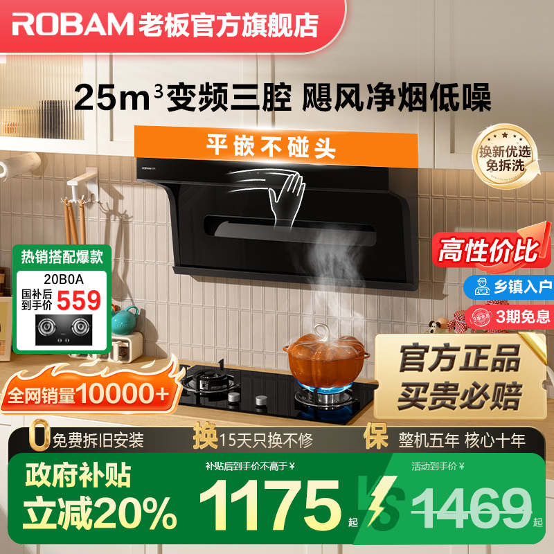 ROBAM Star 20A8S 上部と側面のダブル吸引レンジフードキッチン家庭用大型吸引交換公式フラッグシップ