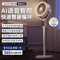 Electric fan household silent 2024 new export floor fan air circulation voice remote control intelligent high wind