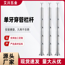 Direct supply of single tooth pipe railings bridge guardrails stainless steel stair columns indoor outdoor balcony platform fences