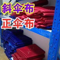 Rectangular diagonal umbrella cloth square umbrella cloth thickened sun umbrella cloth large umbrella cloth outdoor stall double-layer parasol cloth