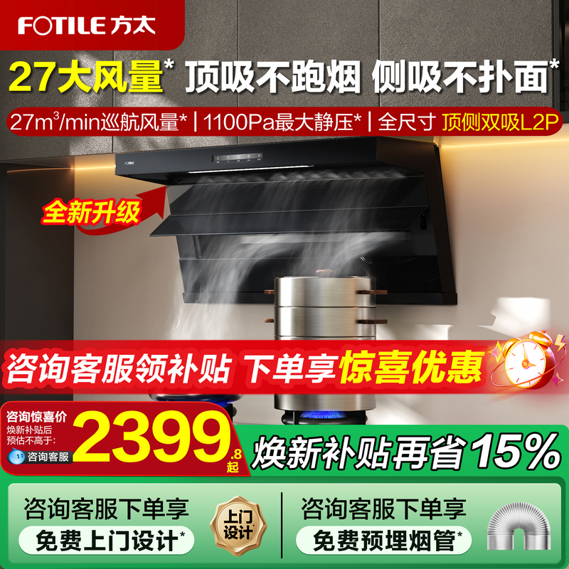 Fotile Range Hood L2P Top and Side Dual Suction Range Hood Stove Set Kitchen Range Hood Gas Stove Package Fotile Range Hood L2P Top and Side Dual Suction Range Hood Stove Set Kitchen Range Hood Gas Stove Package