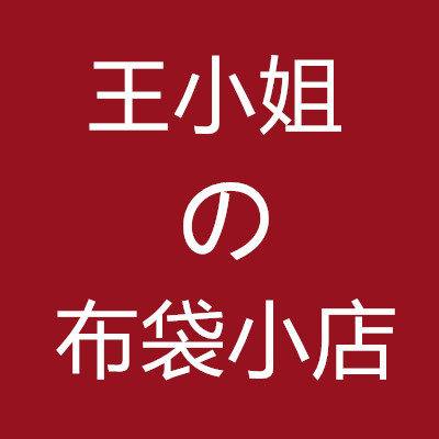热敷袋定制加工厂