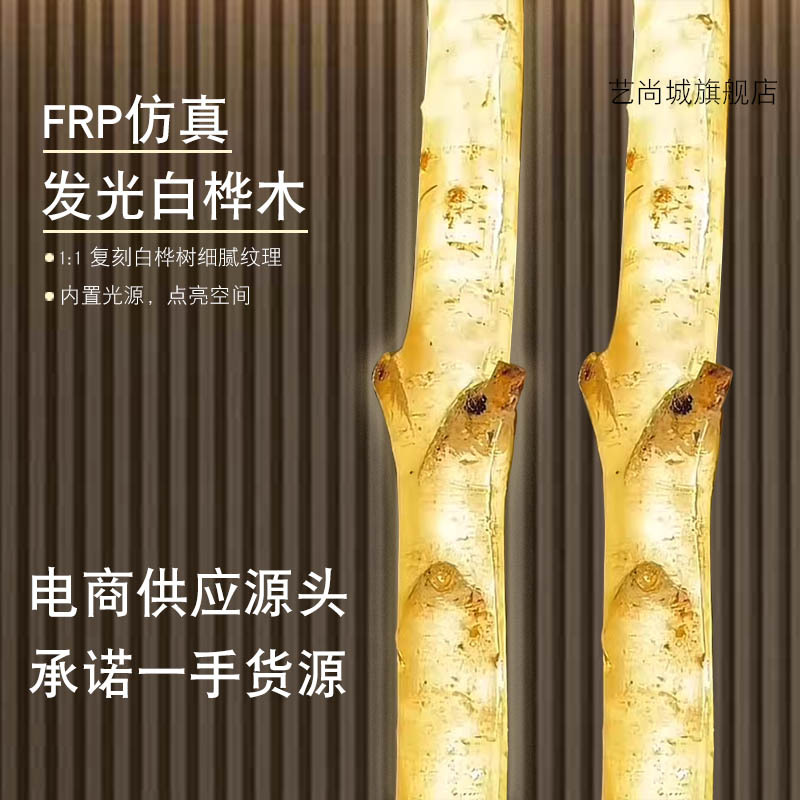 Luminous Birch Tree with Light-Transmitting Features, Artificial Tree for Trendy Coffee Shop Interior and Exterior Decoration, Frp Resin Birch Tree Light Trunk Luminous Birch Tree with Light-Transmitting Features, Artificial Tree for Trendy Coffee Shop Interior and Exterior Decoration, Frp Resin Birch Tree Light Trunk