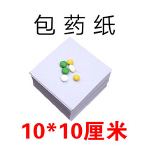 Medicine wrapping paper Western medicine paper small square paper 10*10CM square thickened wrapping paper for pharmacies clinics and hospitals