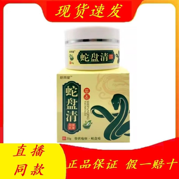 [Buy 2 Get 1 Free, Buy 4 Get 2 Free] Xinyutang Snake Pan Qing Cream 20g for External Use [Official Genuine Product]