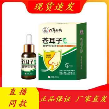Centennial Bian Que (Bian Que) Xanthium Seed Oil 10ml for External Use [Official Genuine Product]