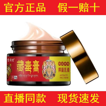 [Identify the Genuine Product]Yue Qing Tang Tibetan Poison Cream 20g for External Use[Official Genuine Product]