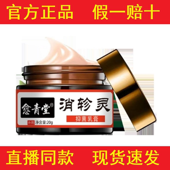 [Identify the Genuine Product]Yue Qing Tang Xiaozhen Ling Cream 20g for External Use[Official Genuine Product]