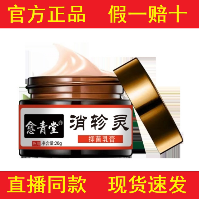 [Identify the Genuine Product]Yue Qing Tang Xiaozhen Ling Cream 20g for External Use[Official Genuine Product]