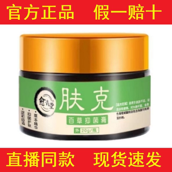 [Identify the Genuine Product]Yue Qing Tang Fu Ke Baicao Ointment 20g for External Use[Official Genuine Product]