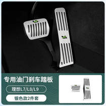 24 ideal L9 L8 L7 special accelerator brake pedal metal anti-skid scooter interior upgrade and modification