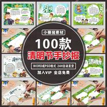 Z283 small fresh outing tomb-sweeping festival campus handwritten newspaper blackboard newspaper word psd design template material