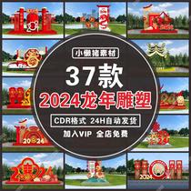 D017 New Year Spring Festival Outdoor Landscape 2024 Year of the Dragon Sculpture Park Sketch CDR Design Material Template