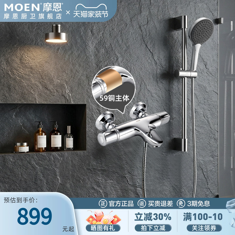 Moen official store Household Shower Set Bathroom Thermostatic Showerhead 59 Copper Pressurized Split-Type Slide Rod Moen official store Household Shower Set Bathroom Thermostatic Showerhead 59 Copper Pressurized Split-Type Slide Rod