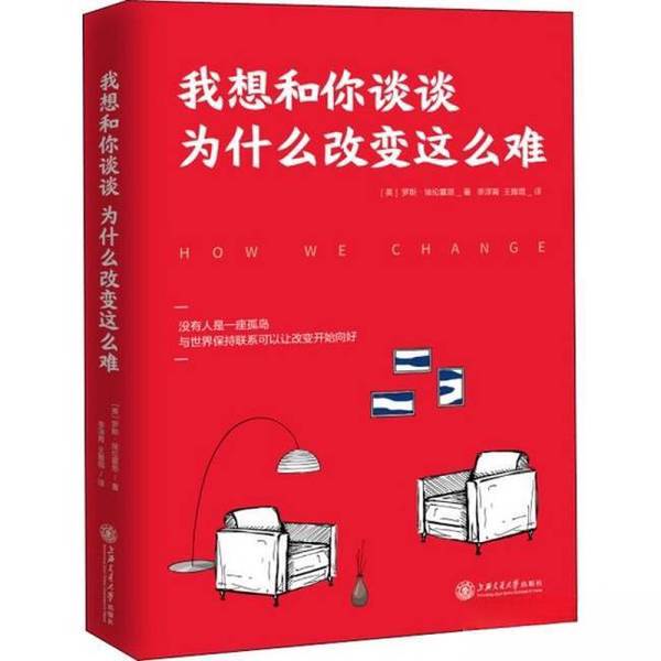 Authentic, Almost New Book | I Want to Talk to You about Why Change Is so Difficult by Ross Ellenhorn; Published by Times Chinese Language Publishing 9787313266422