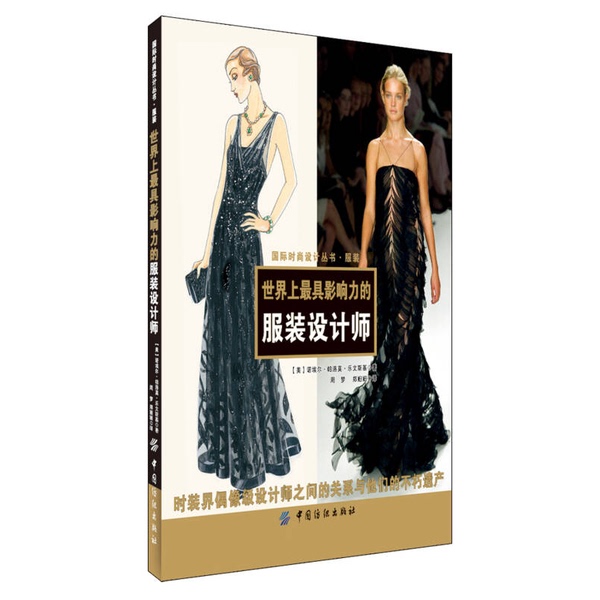 Authentic, Almost New Book | the Most Influential Fashion Designer in the World (by) Lewinsky (Usa); Zhou Meng, Zheng Shanshan 9787506498548 Authentic, Almost New Book | the Most Influential Fashion Designer in the World (by) Lewinsky (Usa); Zhou Meng, Zheng Shanshan 9787506498548