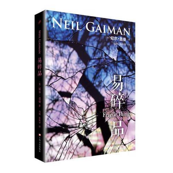 Authentic, Almost New Books | Fragile Goods (Neil Gaiman's Work Series) | Written by Neil Gaiman (Uk); Translated by Ma Xiao, Zhang Qiuzao 9787532161324