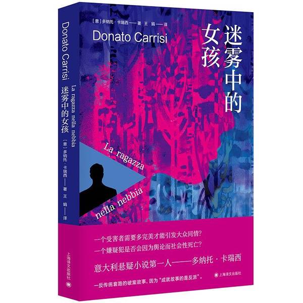 Authentic, Almost New Book | the Girl in the Mist [Italian] Donato Carrisi; Translated by Wang Juan 9787532785940