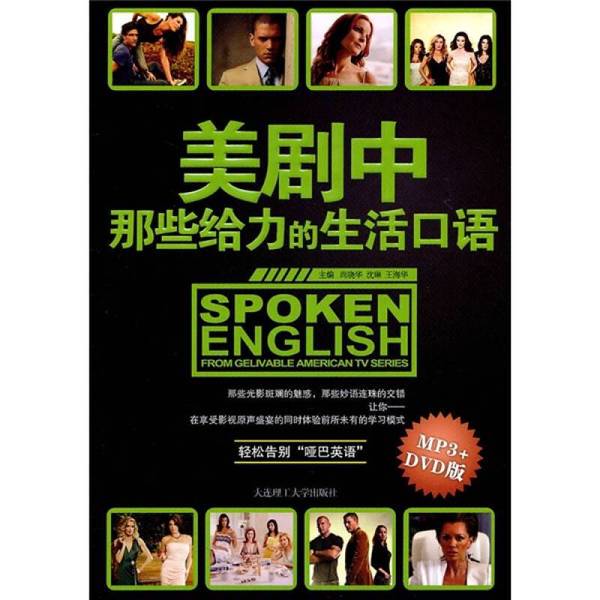 Authentic, Almost New Books | the Powerful Everyday English Spoken in American Dramas | Shang Xiaohua, Shen Lin, Wang Haihua (Editors) 9787561161135 Authentic, Almost New Books | the Powerful Everyday English Spoken in American Dramas | Shang Xiaohua, Shen Lin, Wang Haihua (Editors) 9787561161135
