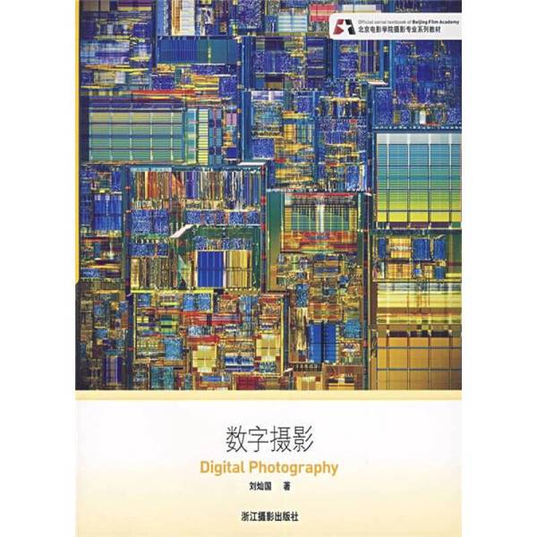Authentic 90% New Book | Digital Photography by Liu Canuo, Zhejiang Photography Publishing House 9787806865316, Written by Liu Canuo 9787806865316