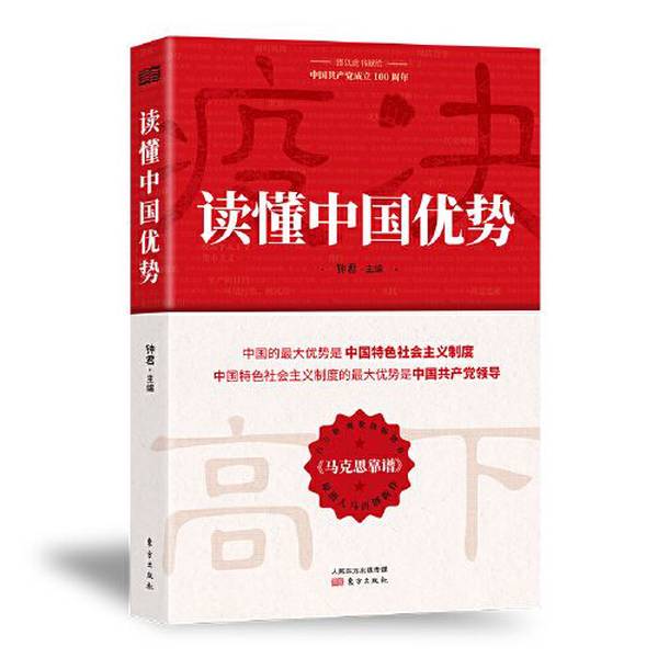Authentic 90% New Books | Understanding China's Advantages | Zhong Jun 9787520720793