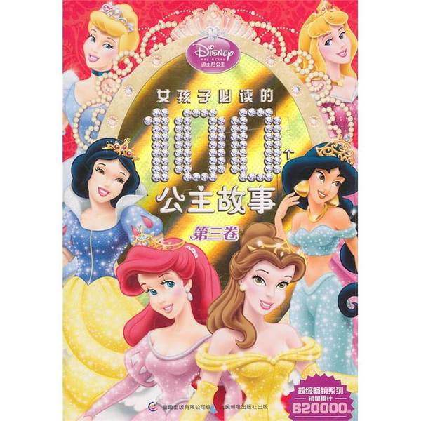 Authentic, Almost-New Books | 100 Princess Stories That Girls Must Read? Disney Company of China 9787115246950