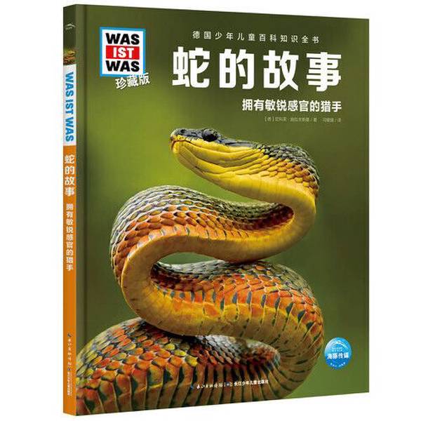 Authentic 90% New Book | What Is What? Collector's Edition: the Story of Snakes [German] Written by Nicole Schraufsky / Translated by Feng Ai'Uai / Published by Dolphin Media 9787572109997