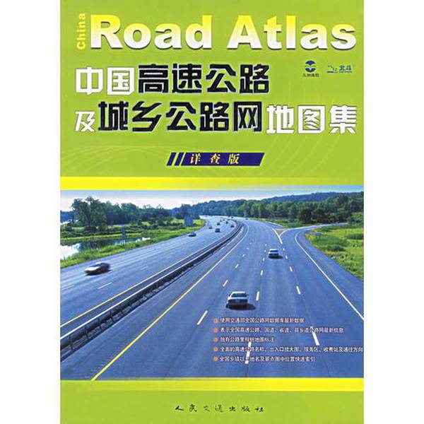 Authentic 90% New Books | Authentic Used Books: Detailed Atlas of China's Highway and Urban/Rural Road Network, Edited by People's Transportation Press 9787114053399 Authentic 90% New Books | Authentic Used Books: Detailed Atlas of China's Highway and Urban/Rural Road Network, Edited by People's Transportation Press 9787114053399