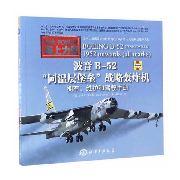 Authentic, Almost New Book | Boeing B-52 "Stratosphere Fortress" Strategic Bomber: Ownership, Maintenance, and Operation Manual (U.S.) Written by Steve Davies; Zhang Ligong Authentic, Almost New Book | Boeing B-52 "Stratosphere Fortress" Strategic Bomber: Ownership, Maintenance, and Operation Manual (U.S.) Written by Steve Davies; Zhang Ligong