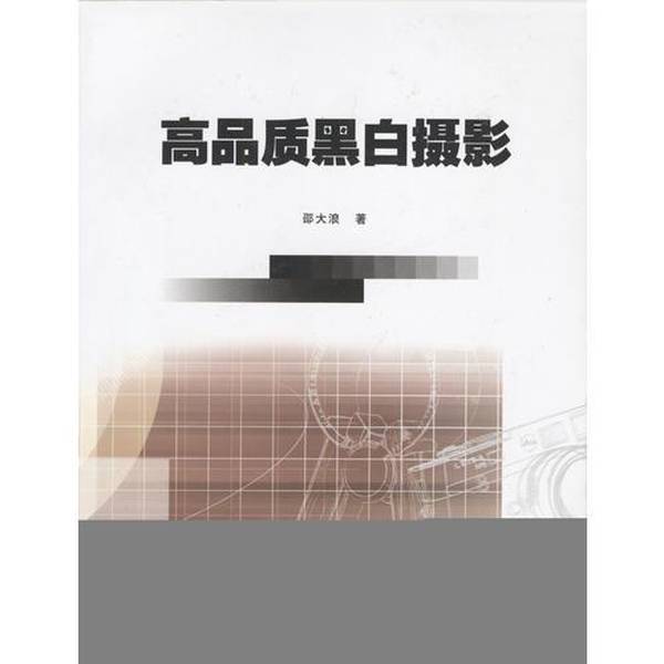 Authentic 90% New Books | High-Quality Black and White Photography | 9787806860403 | Written by Shao Dalang | 9787806860403