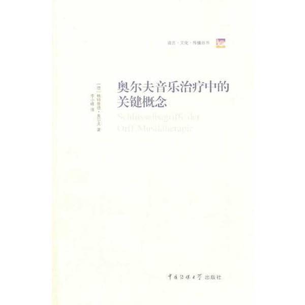 Authentic, Almost New Book | Key Concepts in Orff Music Therapy by Gertrud Orff (Germany); Translated by Li Xiaofeng 9787565708398 Authentic, Almost New Book | Key Concepts in Orff Music Therapy by Gertrud Orff (Germany); Translated by Li Xiaofeng 9787565708398