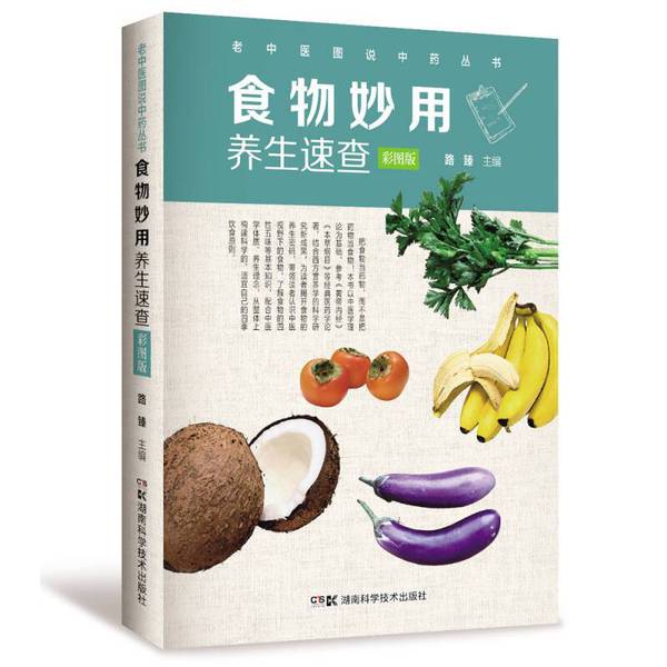 Authentic 90% New Books | Illustrated Guide to Traditional Chinese Medicine Series: Quick Reference for the Wonderful Uses of Foods for Health Preservation (Color Edition) | Edited by Lu Zhen 9787535797476 Authentic 90% New Books | Illustrated Guide to Traditional Chinese Medicine Series: Quick Reference for the Wonderful Uses of Foods for Health Preservation (Color Edition) | Edited by Lu Zhen 9787535797476