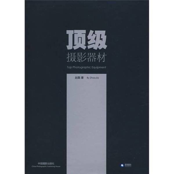 Authentic 90% New Books | Top-Tier Photography Equipment | Written by Zhao Jia | 9787800079894