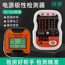 Bull socket test phase detector power socket zero fire ground wire polarity leakage test electrical plug house inspection