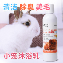Small pet shower gel squirrel flower branch hamster bath rabbit chinchilla guinea pig bath gel deodorizing bath shampoo