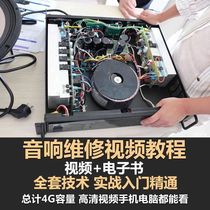 Audio maintenance technology video tutorial self-study for beginners zero-based home theater principles repair and maintenance