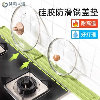 Silicone countertop pot lid pad kitchen stove multi-function storage pad seasoning bottle without punching storage pad drain pad