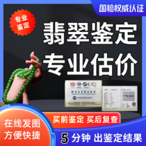 Jade jewelry professional authoritative appraisal and appraisal jade bracelet appraisal ring surface appraisal rough stone appraisal pendant appraisal