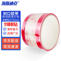Hasdick HKL-1113 easy-to-tear sealing tape baking packaging tape milk tea sealing easy-to-tear red