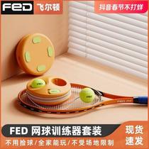 Rebound trainer training set FED beginners tennis sparring single tennis racket children with rope