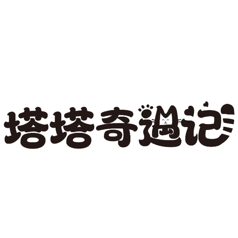 塔塔奇遇记