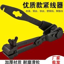 Tiger head type wire tightener wire tensioner greenhouse wire rope grape rack tightening machine power wire tightening pliers