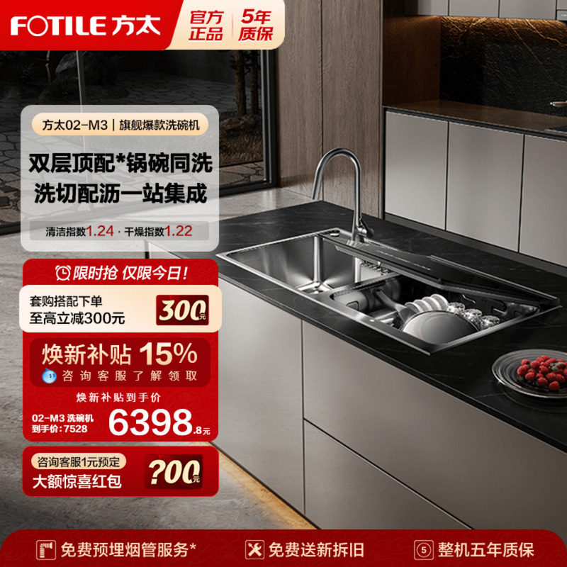 【新製品】Fotile 02-M3 ビルトインシンク食洗機（10人分） - 公式旗艦店