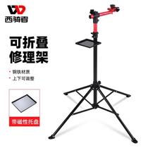 Xiqizhe bicycle repair rack parking platform mountain road bike display rack foldable bracket lifting repair rack