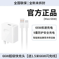 【66W Flash Зарядная головка】 Дайте 1,5-метровый кабель зарядки флеш-зарядки