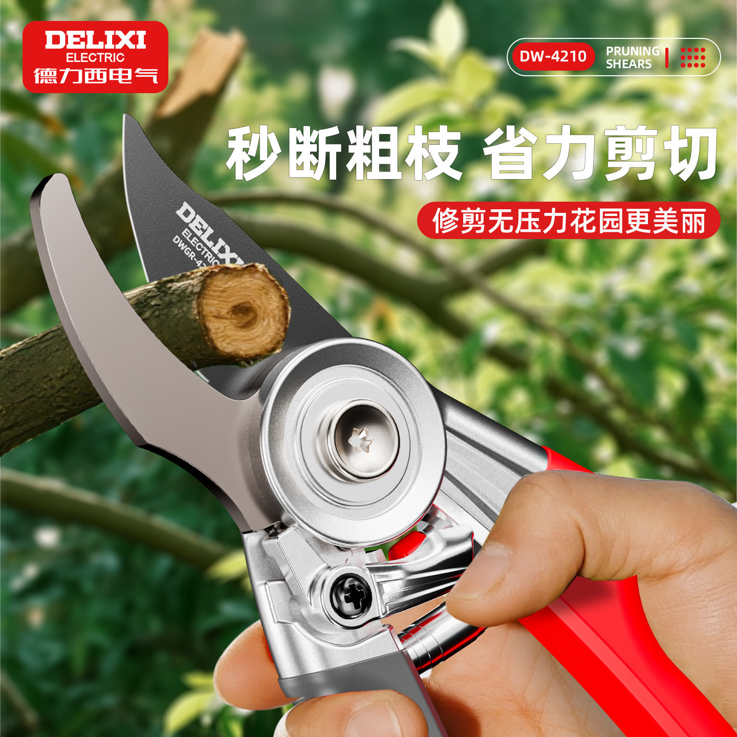 德力西剪刀修枝剪果树园艺剪树枝专用剪枝工具修枝剪修剪树枝剪刀