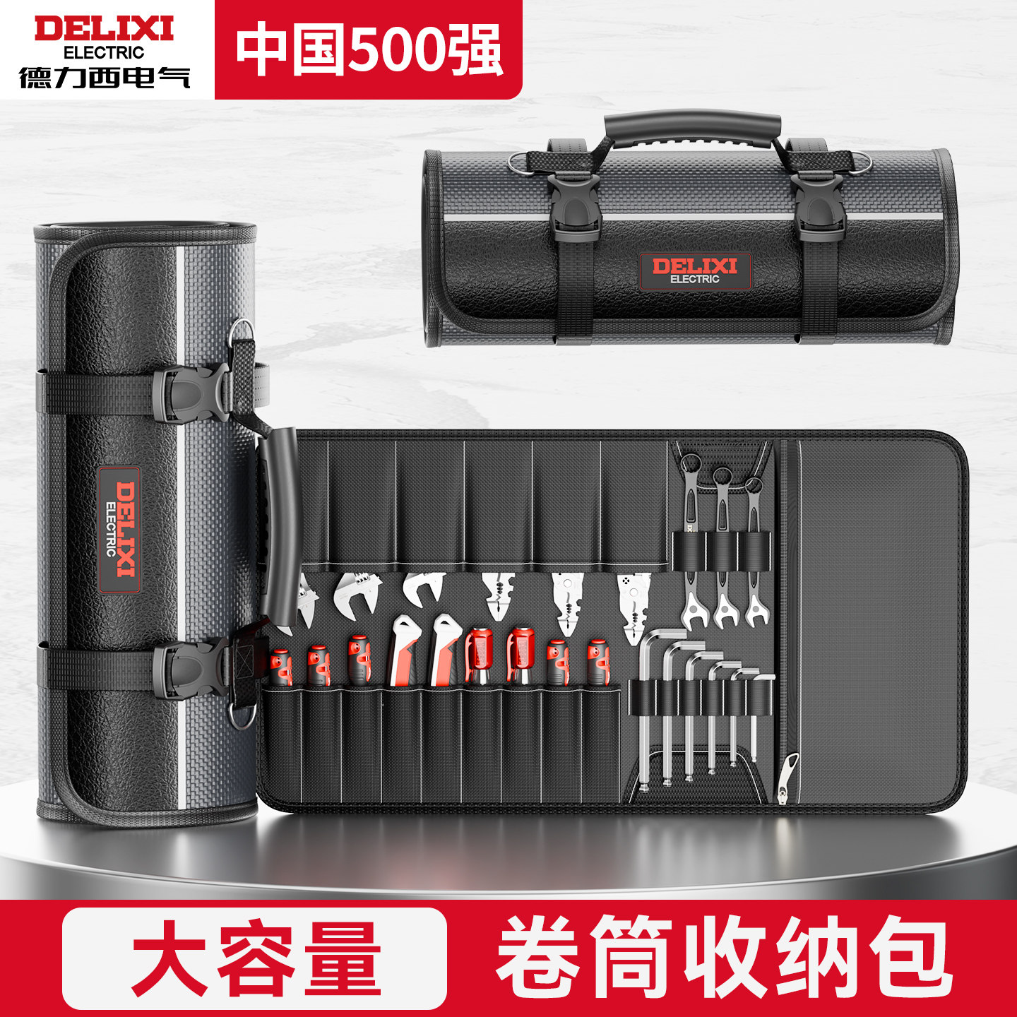 德力西卷筒工具包电工工具袋多功能小便携腰包耐磨收纳包手提卷包